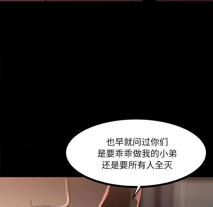 彻保：Villain 彻保：Villain-第 62 话 第127页