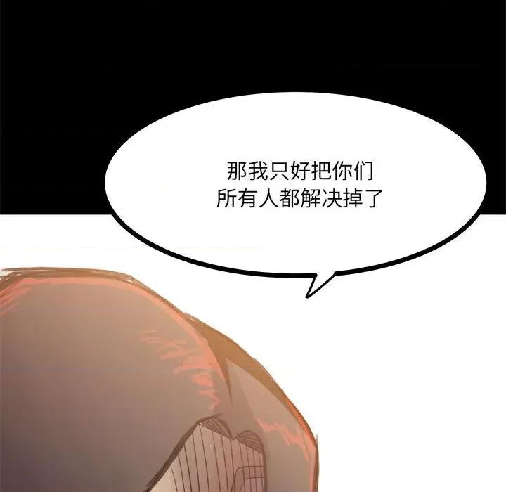 彻保：Villain 彻保：Villain-第 62 话 第131页