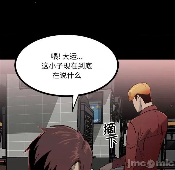 彻保：Villain 彻保：Villain-第 63 话 第5页