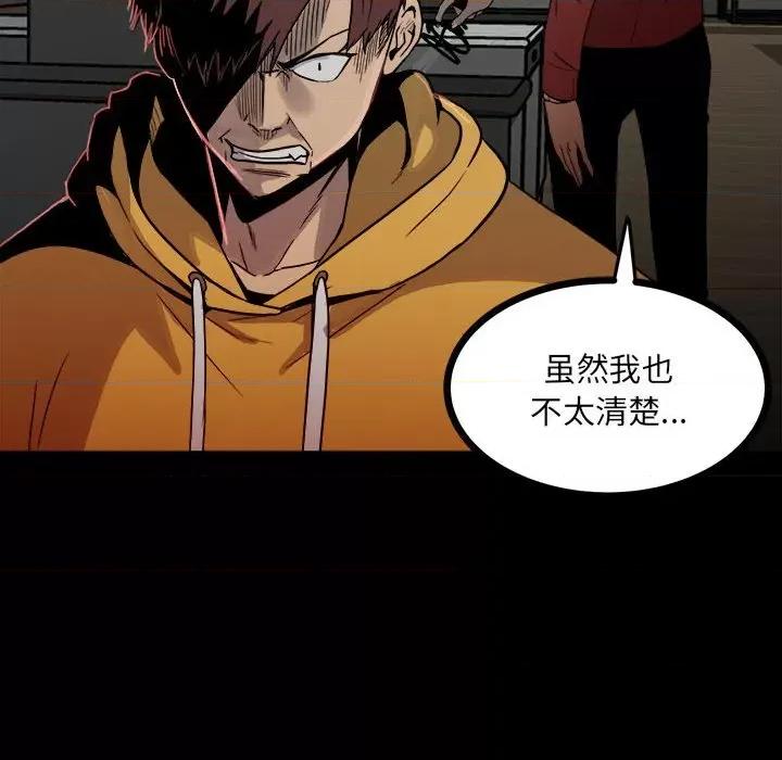 彻保：Villain 彻保：Villain-第 63 话 第6页