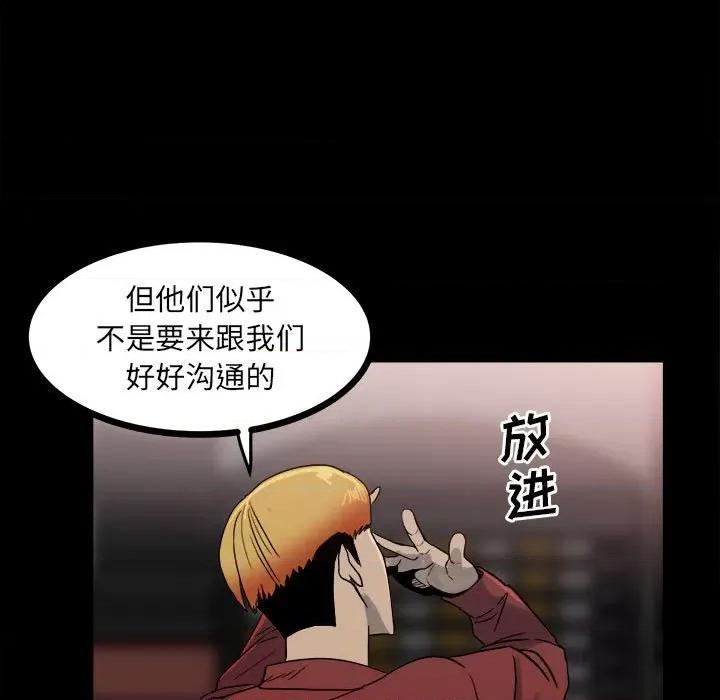 彻保：Villain 彻保：Villain-第 63 话 第7页