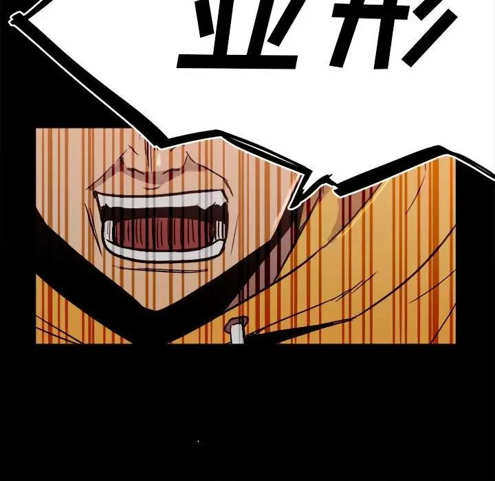 彻保：Villain 彻保：Villain-第 63 话 第11页