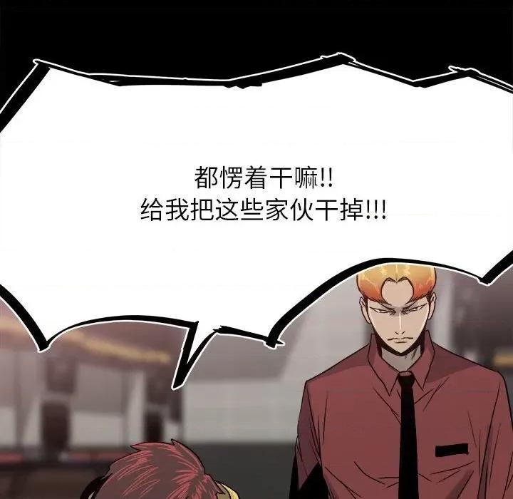 彻保：Villain 彻保：Villain-第 63 话 第12页