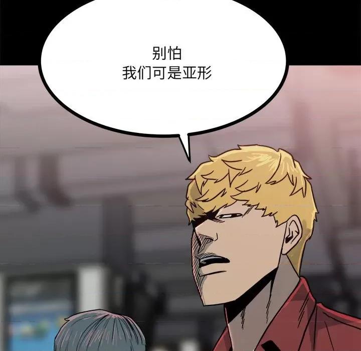 彻保：Villain 彻保：Villain-第 63 话 第19页