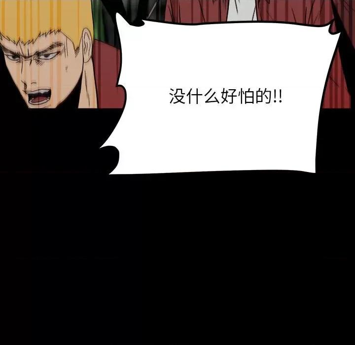 彻保：Villain 彻保：Villain-第 63 话 第23页