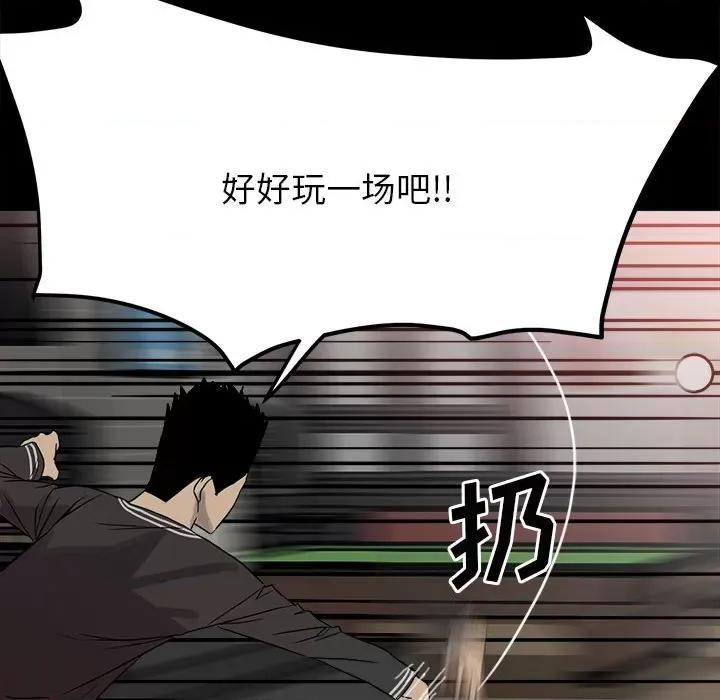 彻保：Villain 彻保：Villain-第 63 话 第34页