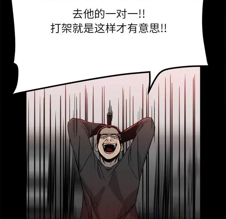 彻保：Villain 彻保：Villain-第 63 话 第47页