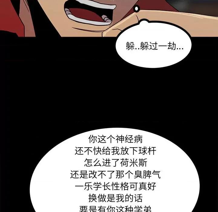 彻保：Villain 彻保：Villain-第 63 话 第54页