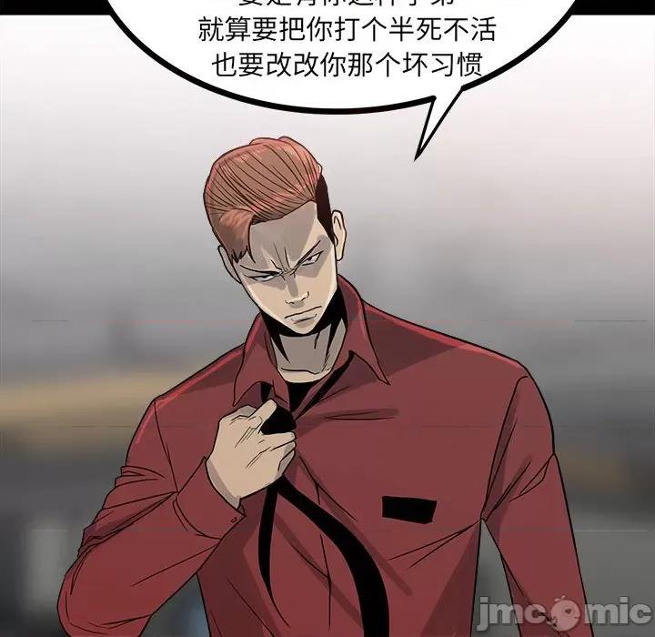彻保：Villain 彻保：Villain-第 63 话 第55页