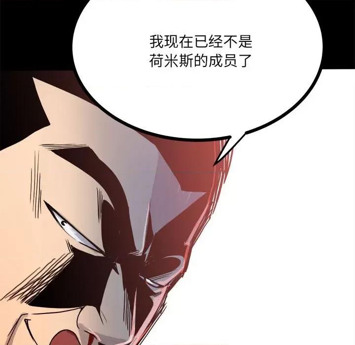 彻保：Villain 彻保：Villain-第 63 话 第58页