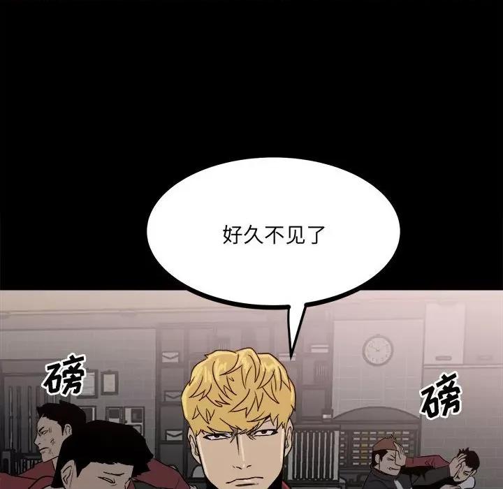 彻保：Villain 彻保：Villain-第 63 话 第63页