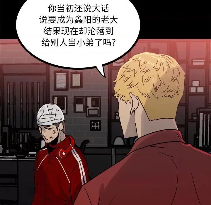 彻保：Villain 彻保：Villain-第 63 话 第67页
