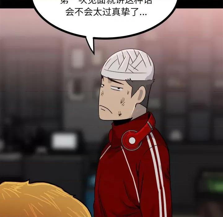 彻保：Villain 彻保：Villain-第 63 话 第72页