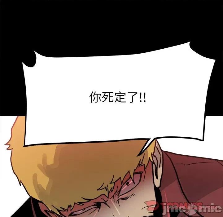 彻保：Villain 彻保：Villain-第 63 话 第75页