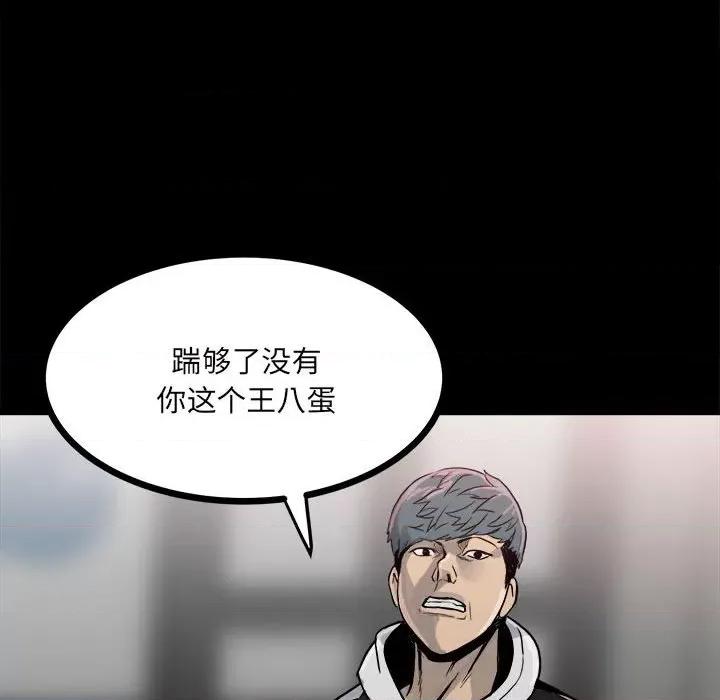 彻保：Villain 彻保：Villain-第 63 话 第86页