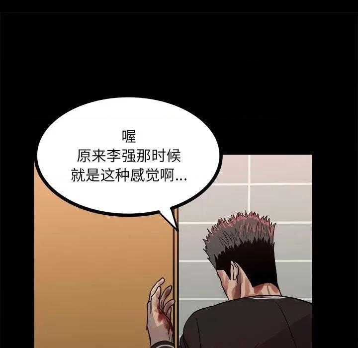 彻保：Villain 彻保：Villain-第 63 话 第88页