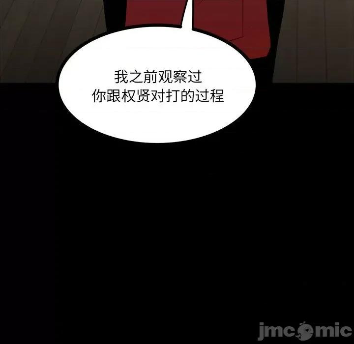 彻保：Villain 彻保：Villain-第 63 话 第95页