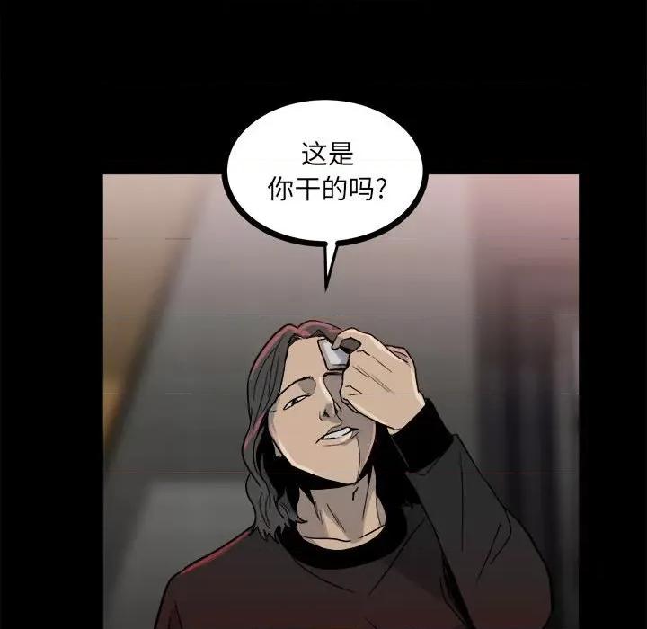 彻保：Villain 彻保：Villain-第 63 话 第96页