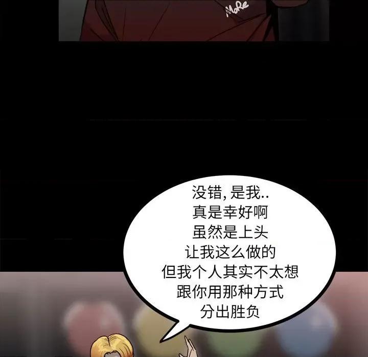 彻保：Villain 彻保：Villain-第 63 话 第97页