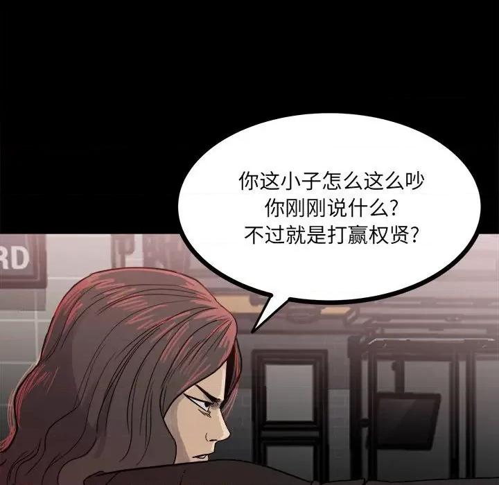 彻保：Villain 彻保：Villain-第 63 话 第119页