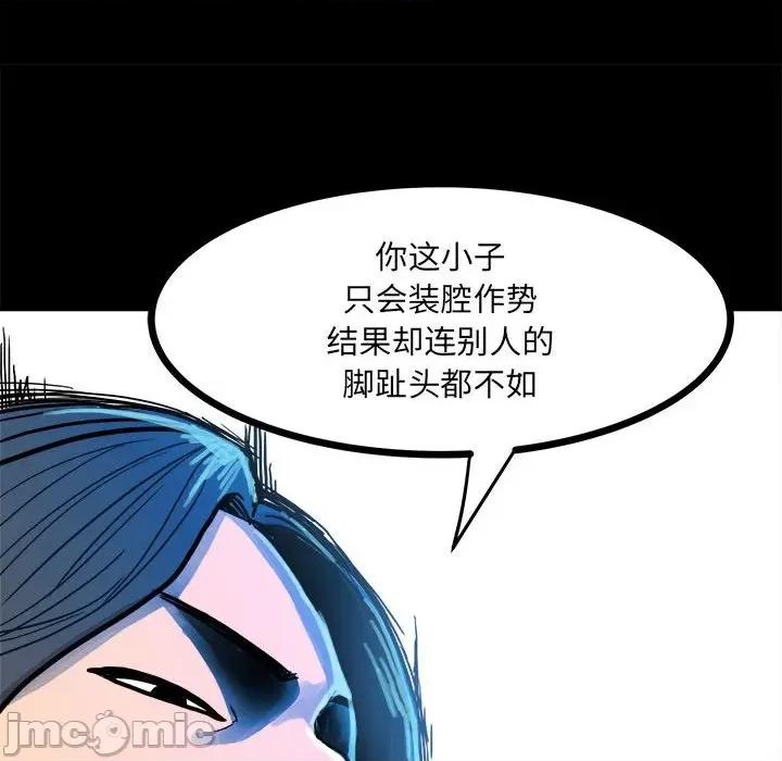 彻保：Villain 彻保：Villain-第 63 话 第135页