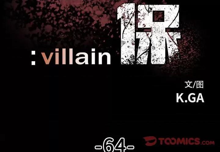 彻保：Villain 彻保：Villain-第 64 话 第2页