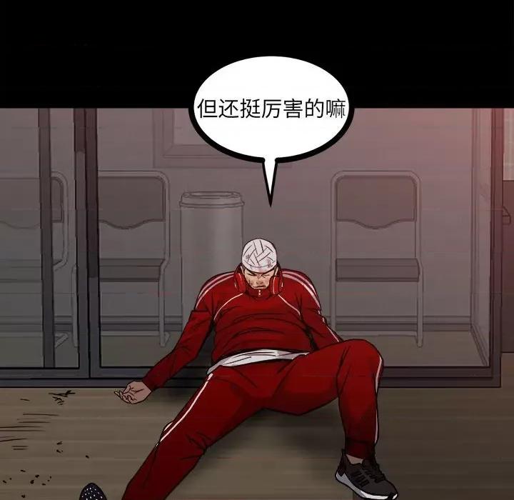 彻保：Villain 彻保：Villain-第 64 话 第6页