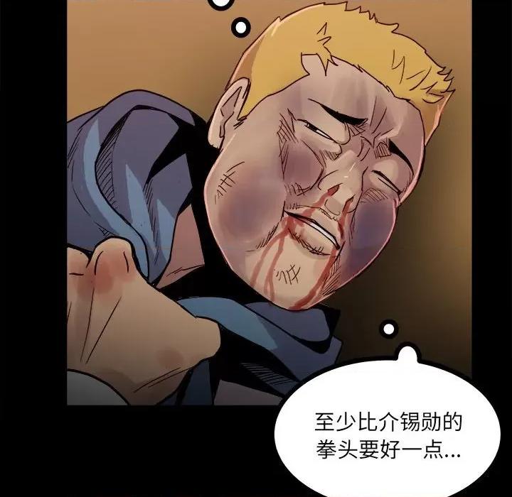 彻保：Villain 彻保：Villain-第 64 话 第32页