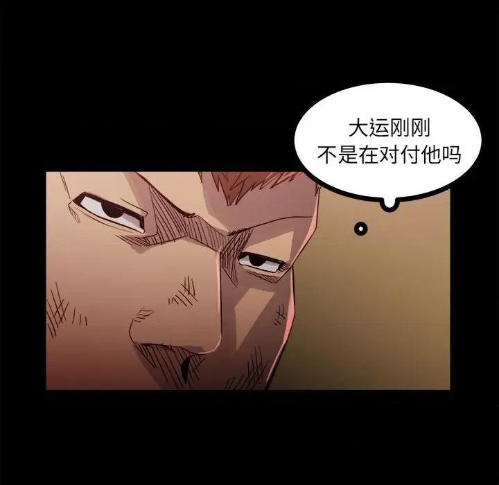 彻保：Villain 彻保：Villain-第 64 话 第38页