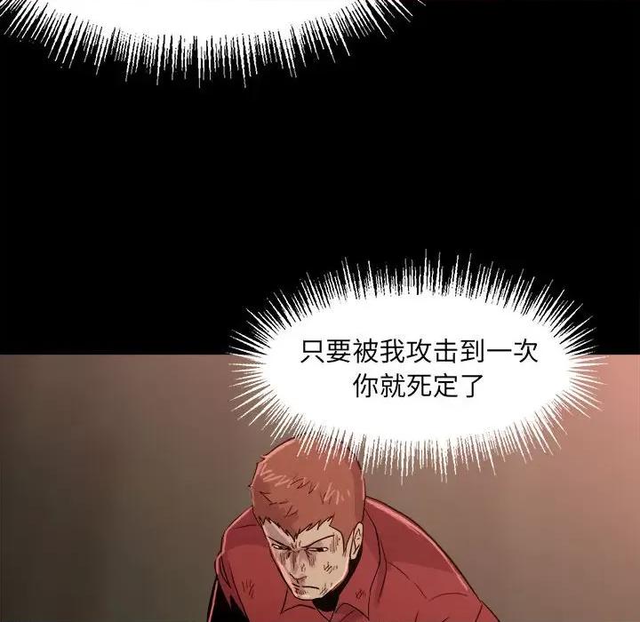 彻保：Villain 彻保：Villain-第 64 话 第46页