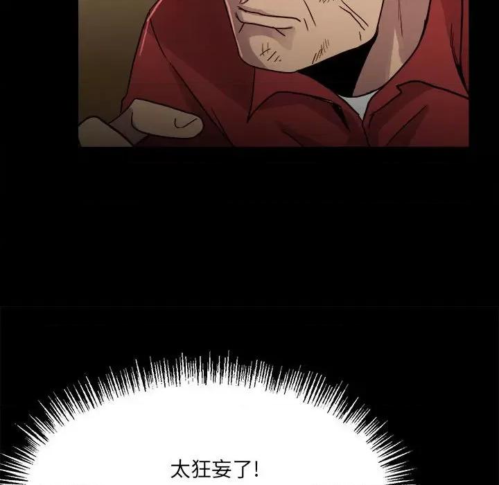 彻保：Villain 彻保：Villain-第 64 话 第52页