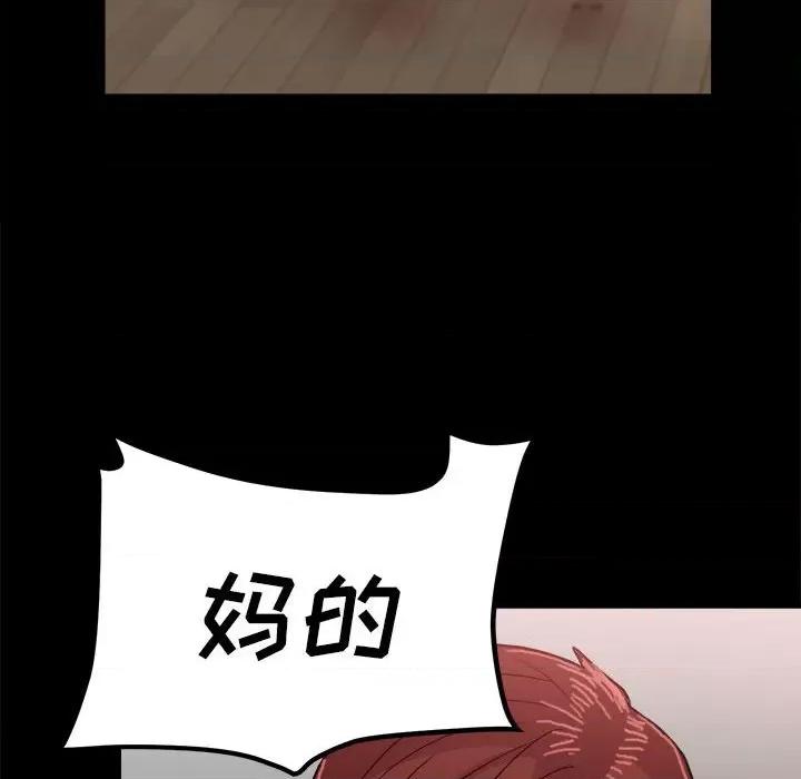 彻保：Villain 彻保：Villain-第 64 话 第74页
