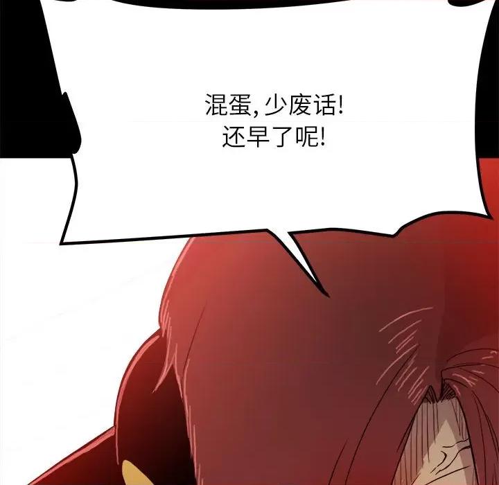 彻保：Villain 彻保：Villain-第 64 话 第78页
