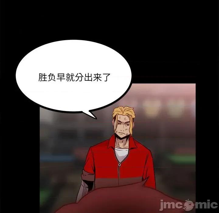 彻保：Villain 彻保：Villain-第 64 话 第80页