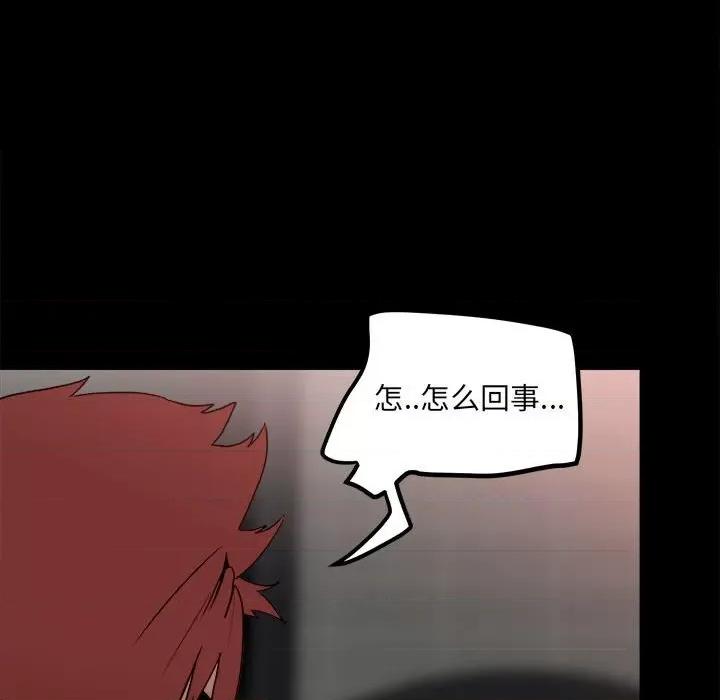 彻保：Villain 彻保：Villain-第 64 话 第87页