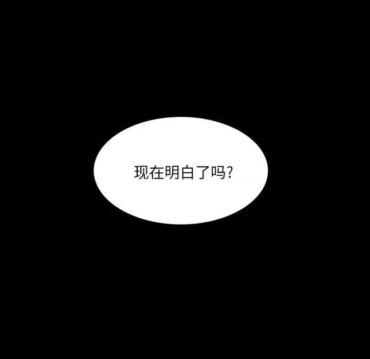 彻保：Villain 彻保：Villain-第 64 话 第97页