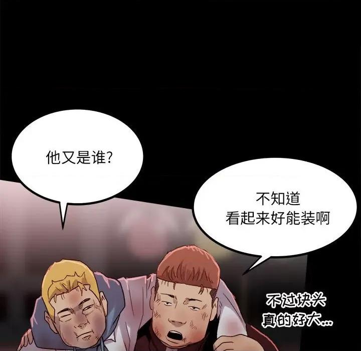 彻保：Villain 彻保：Villain-第 65 话 第6页