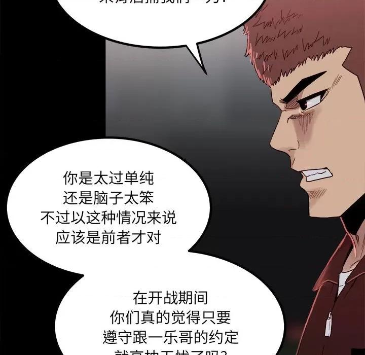 彻保：Villain 彻保：Villain-第 65 话 第13页