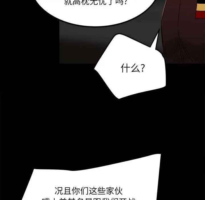彻保：Villain 彻保：Villain-第 65 话 第14页