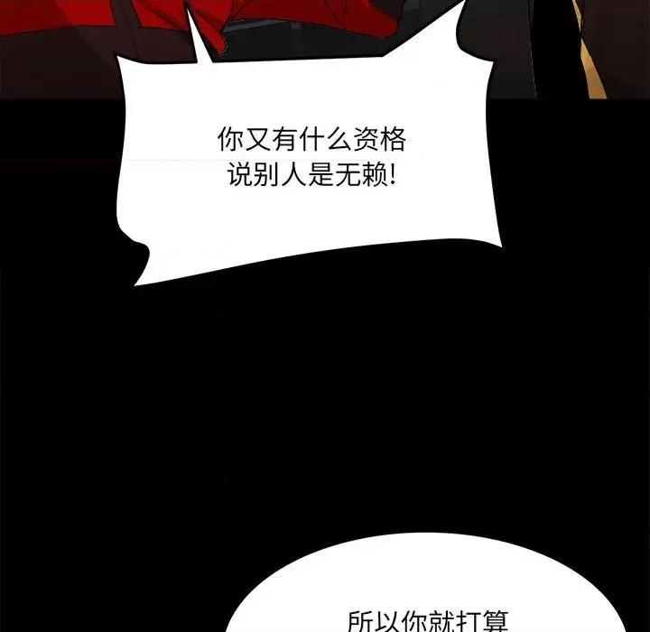 彻保：Villain 彻保：Villain-第 65 话 第16页