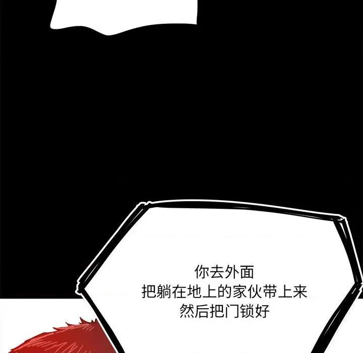 彻保：Villain 彻保：Villain-第 65 话 第19页