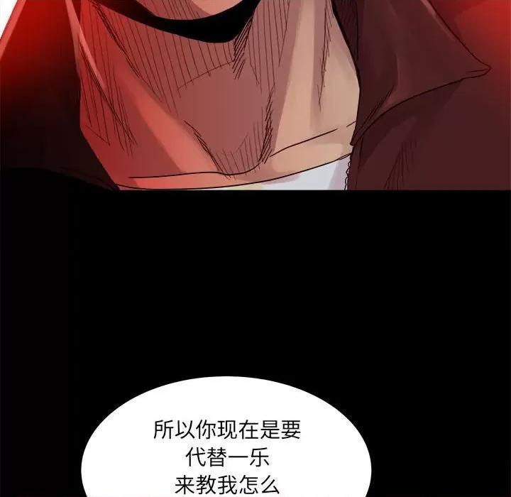 彻保：Villain 彻保：Villain-第 65 话 第21页