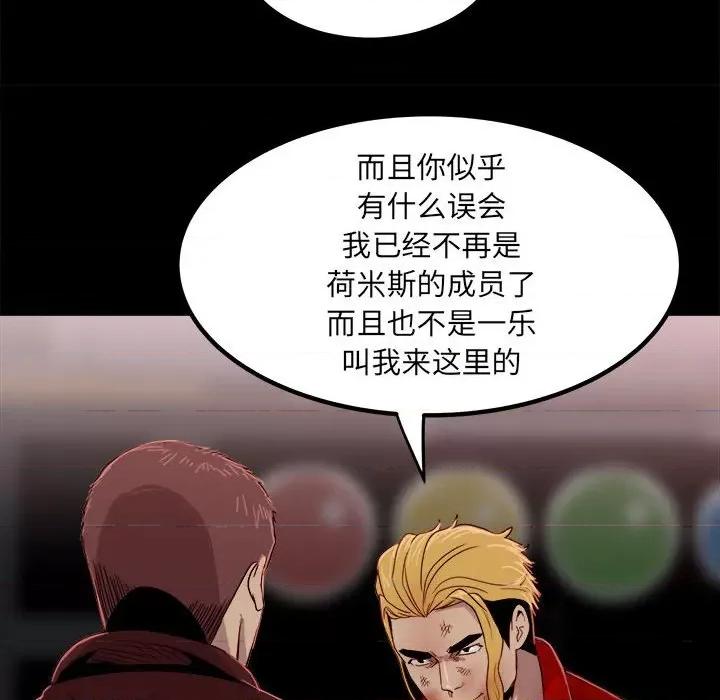 彻保：Villain 彻保：Villain-第 65 话 第23页