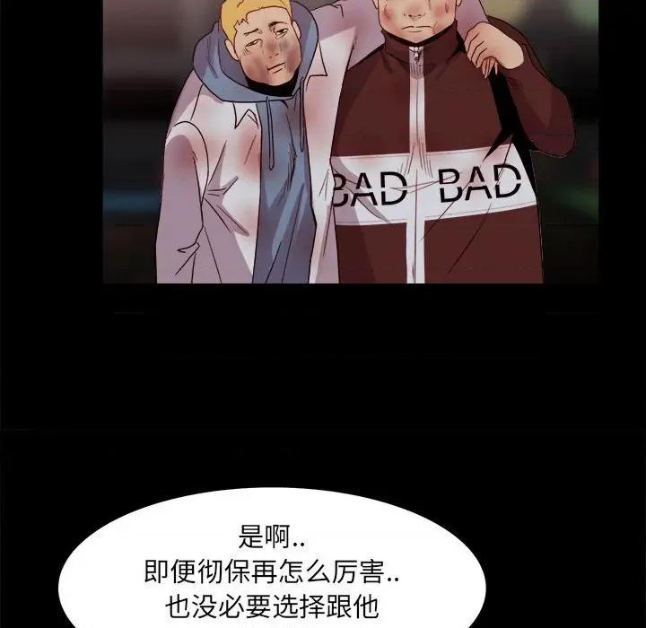 彻保：Villain 彻保：Villain-第 65 话 第39页
