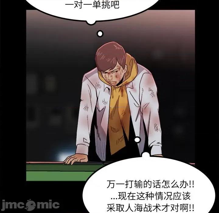 彻保：Villain 彻保：Villain-第 65 话 第40页