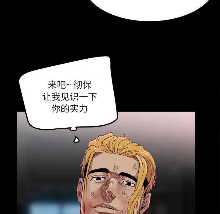 彻保：Villain 彻保：Villain-第 65 话 第41页