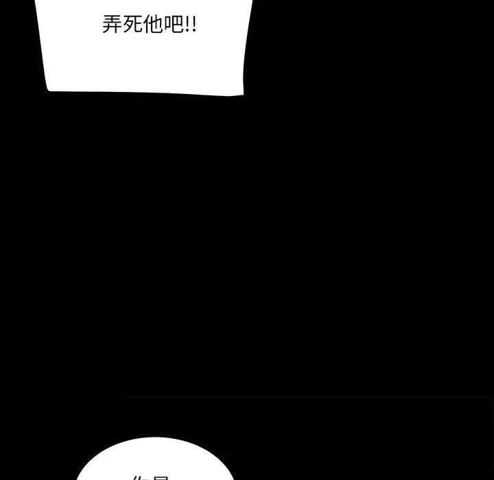 彻保：Villain 彻保：Villain-第 65 话 第44页