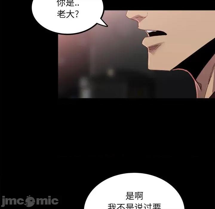 彻保：Villain 彻保：Villain-第 65 话 第45页