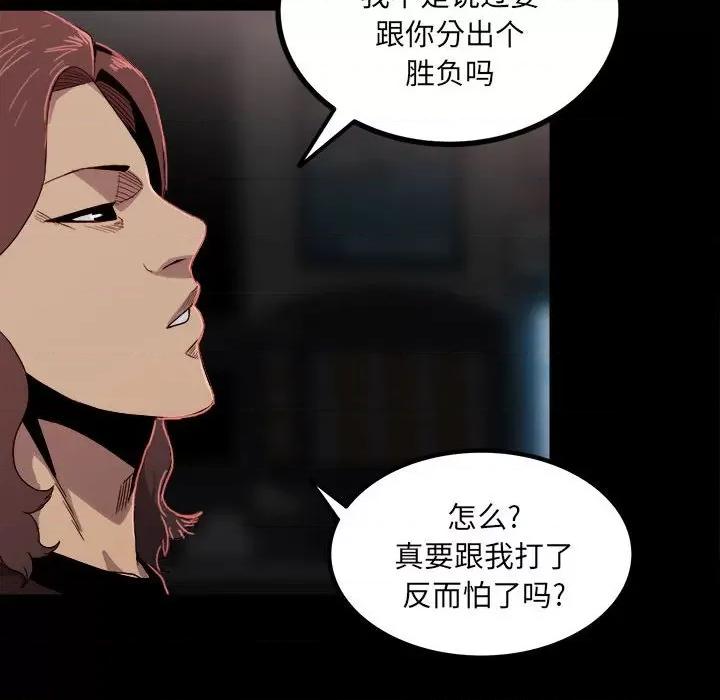 彻保：Villain 彻保：Villain-第 65 话 第46页