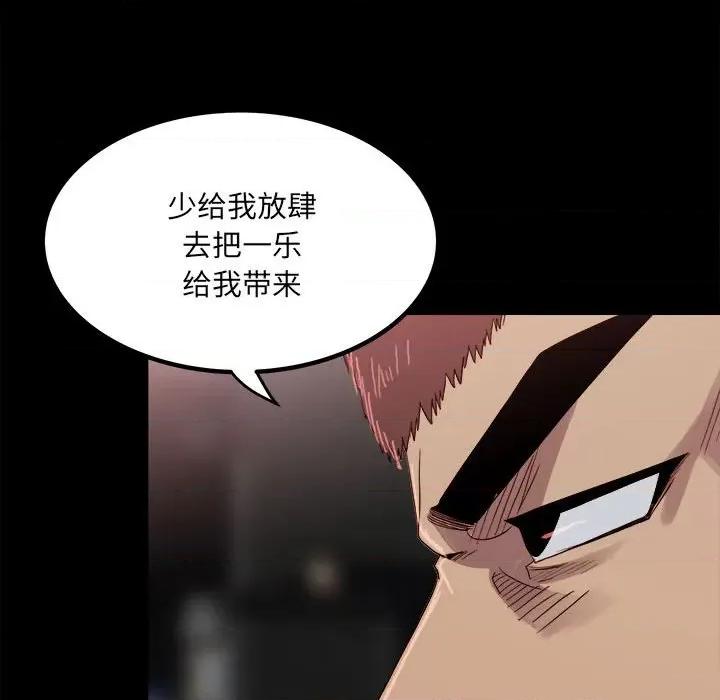 彻保：Villain 彻保：Villain-第 65 话 第47页